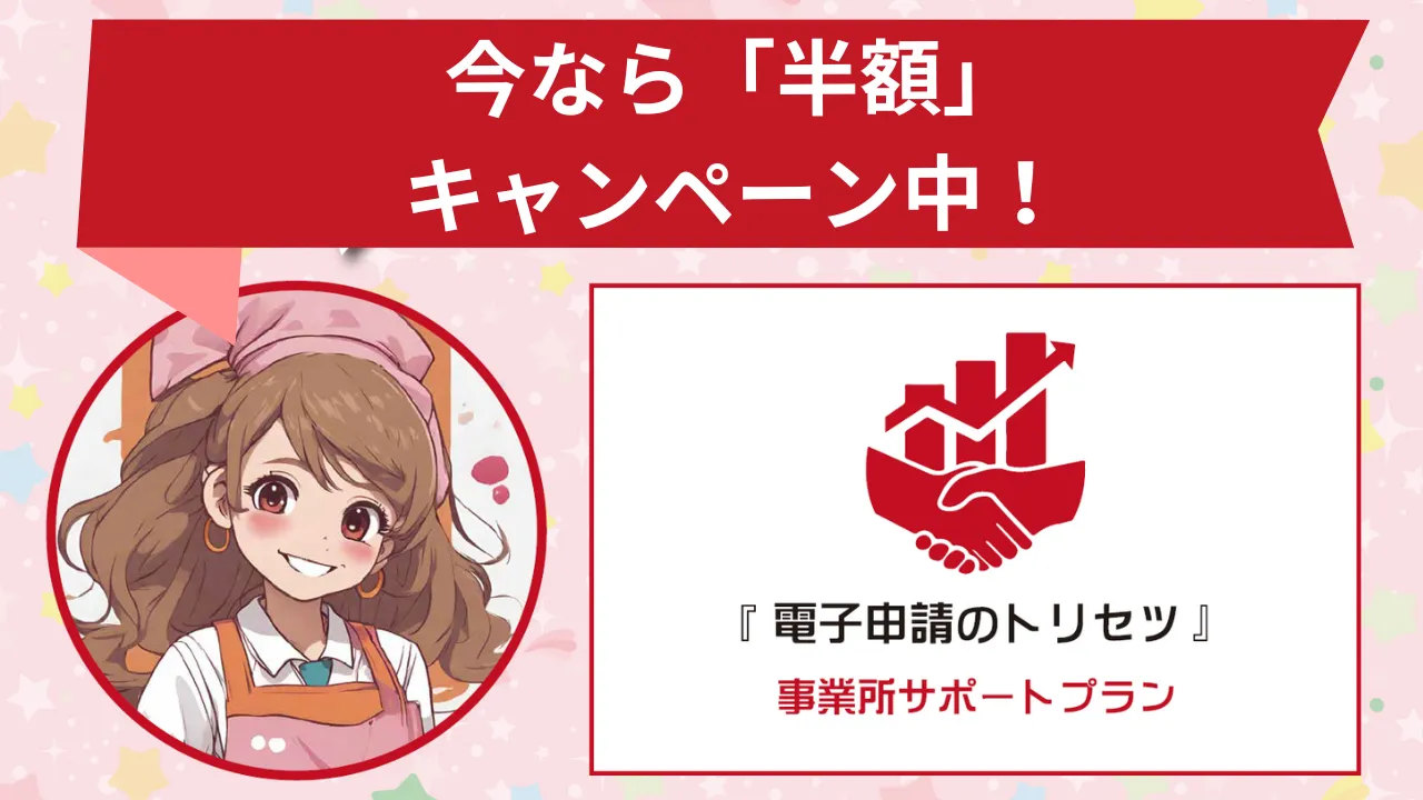 3-2.『事業所サポートプラン』キャンペーン